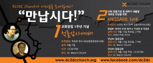 DC2DC_website ad-2