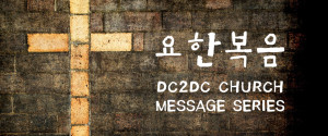 요한복음 2