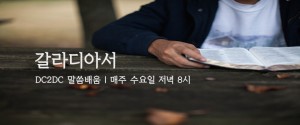 갈라디아서